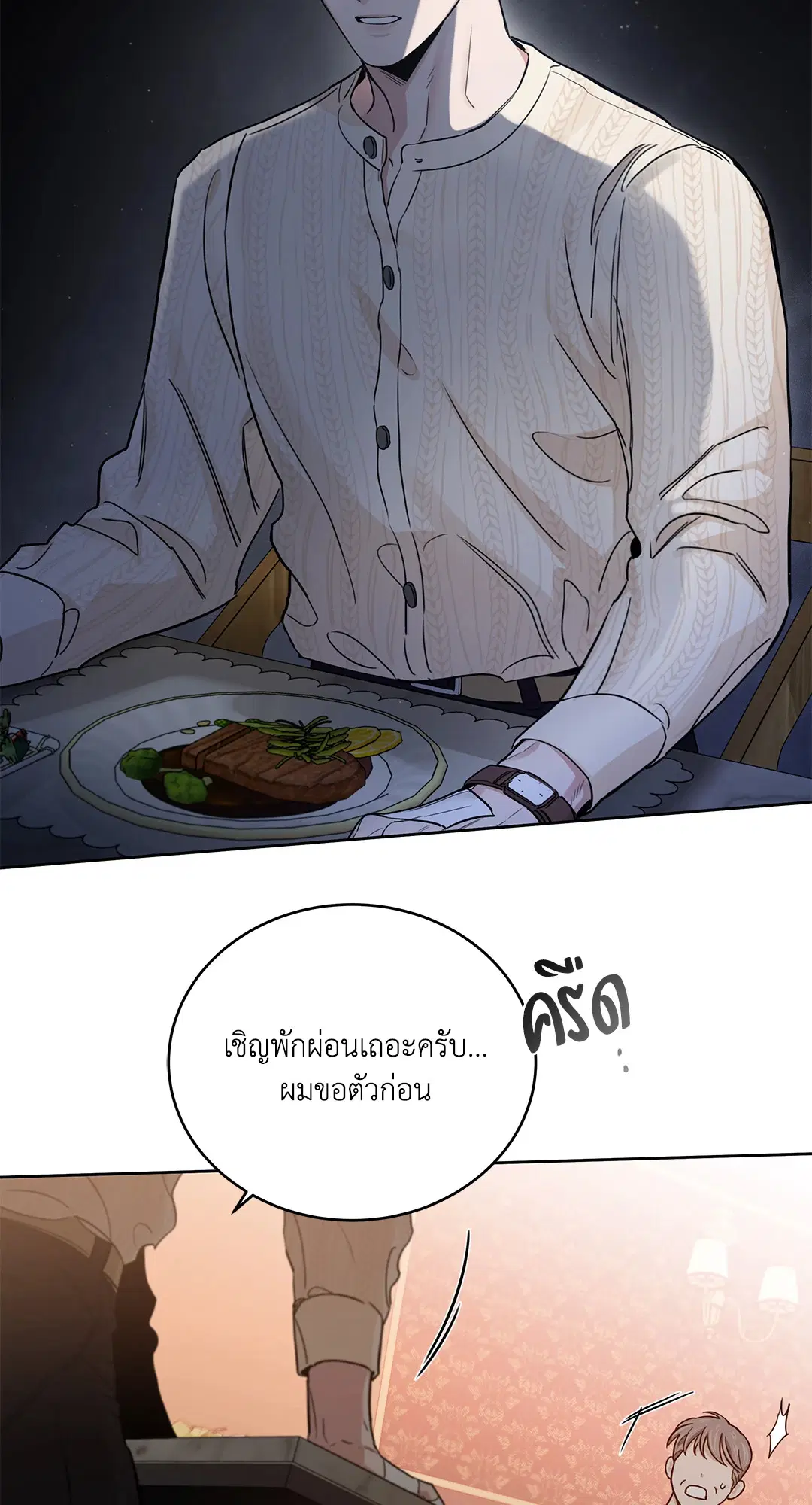 Roses and Champagne ตอนที่ 52.26 — หน้า 31 จาก 81