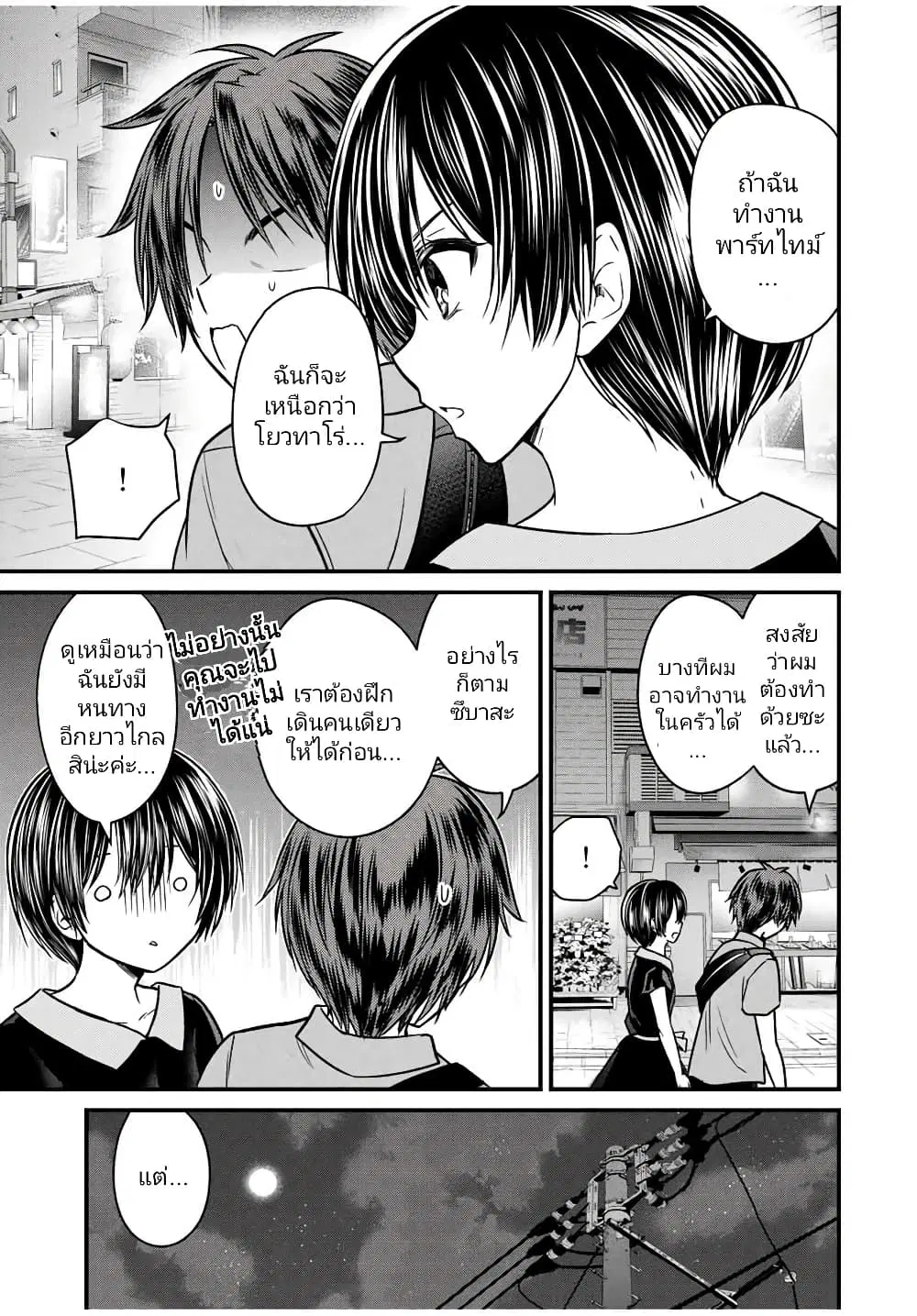 Ojousama no Shimobe ตอนที่ 85 — หน้า 11 จาก 18