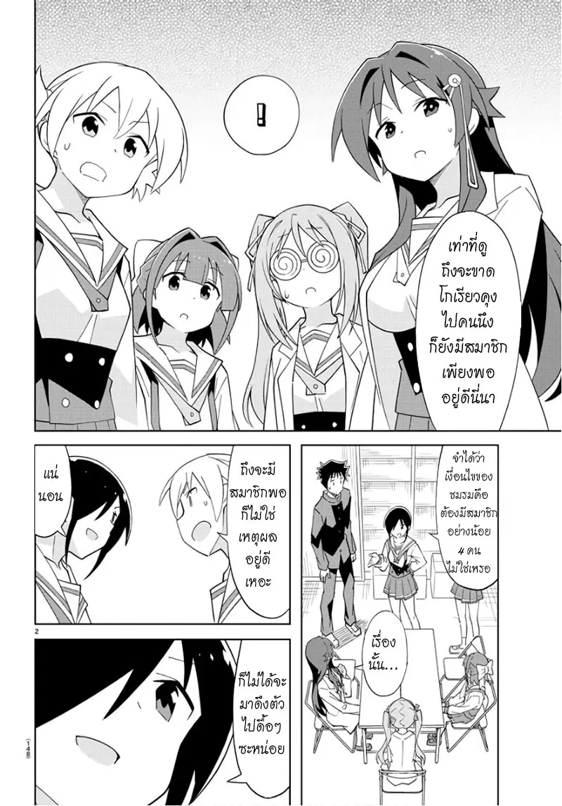 Atsumare! Fushigi Kenkyubu ตอนที่ 82 — หน้า 3 จาก 9