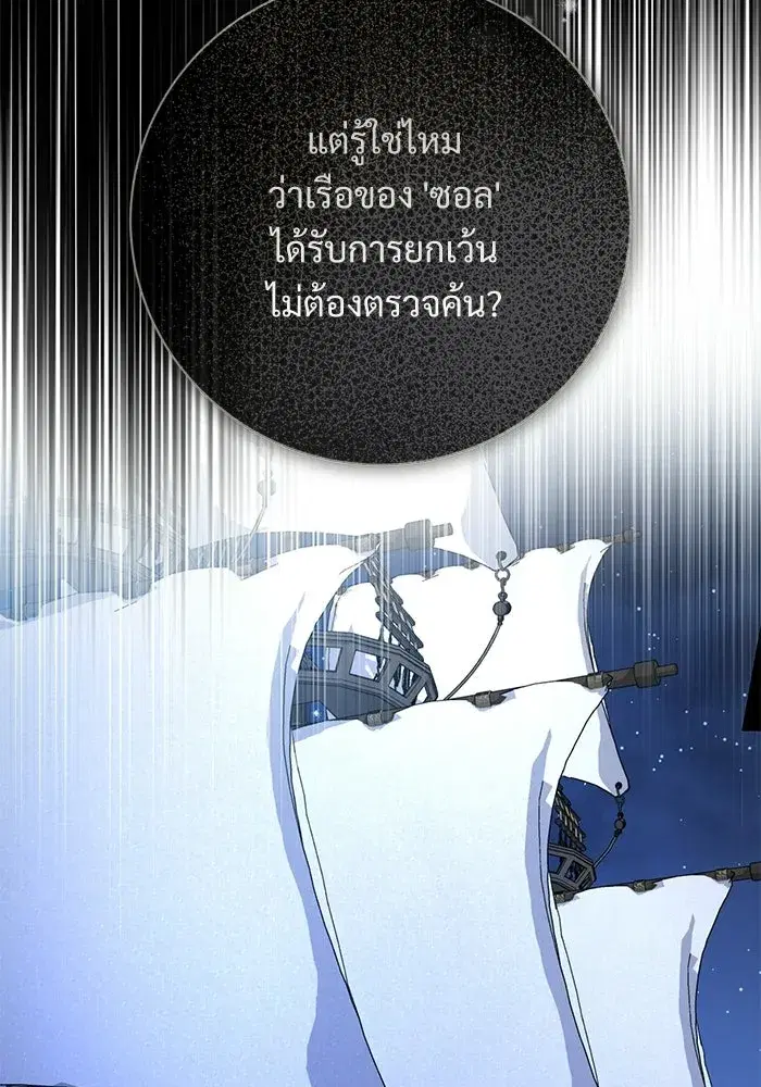 To My Husband’s Mistress ตอนที่ 112 — หน้า 97 จาก 136