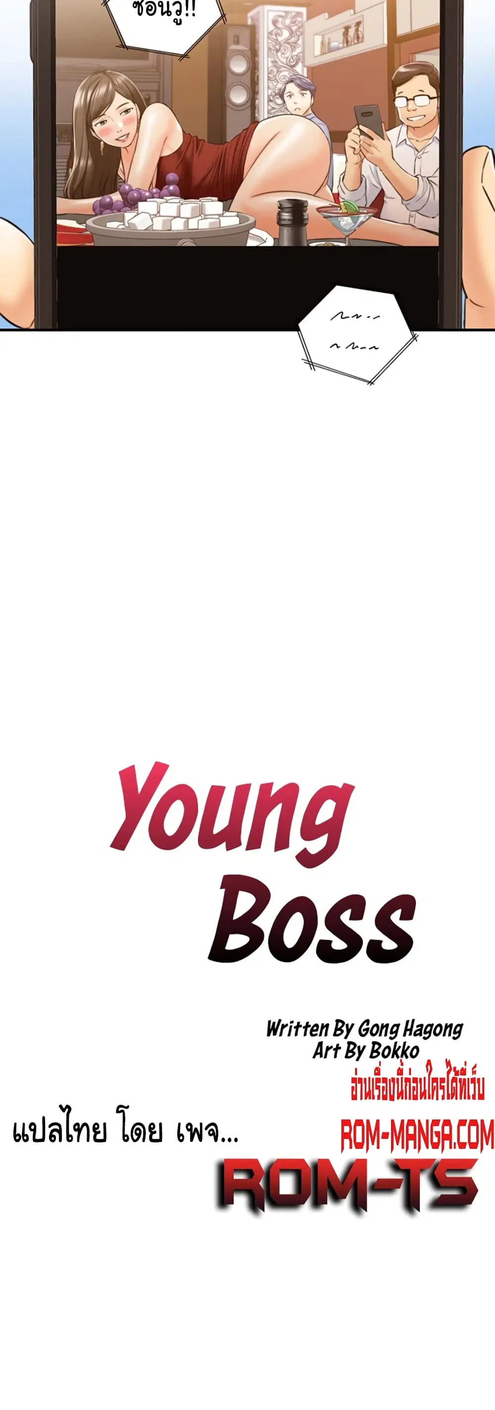 Young Boss ตอนที่ 80 — หน้า 5 จาก 42