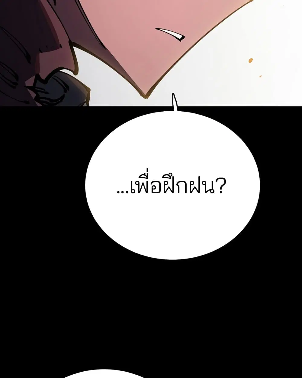The Player ตอนที่ 25 — หน้า 30 จาก 100