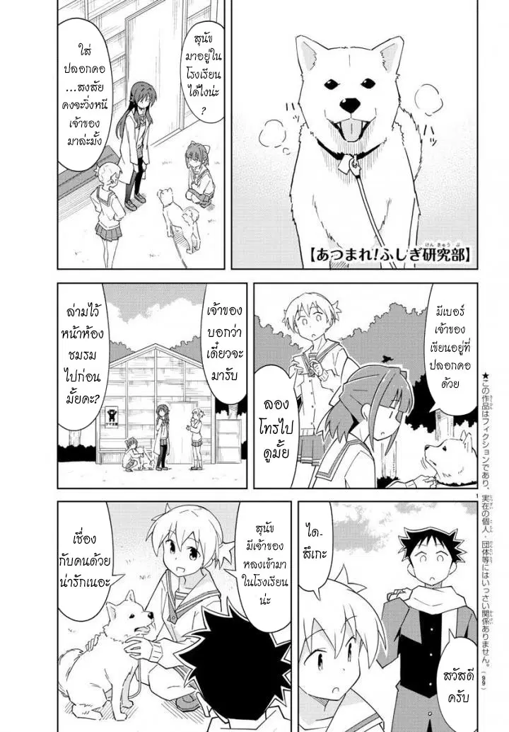 Atsumare! Fushigi Kenkyubu ตอนที่ 69 — หน้า 1 จาก 8
