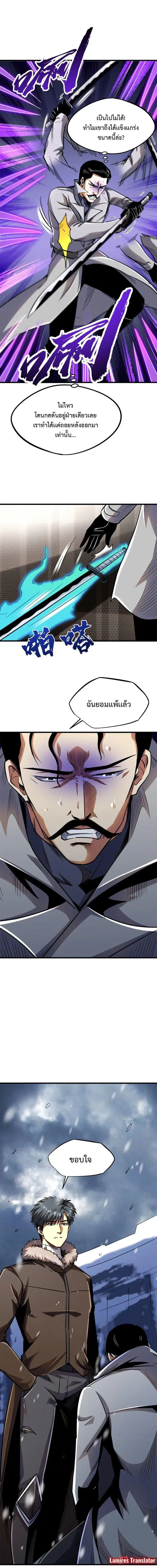 Super God Gene ตอนที่ 176 — หน้า 13 จาก 14