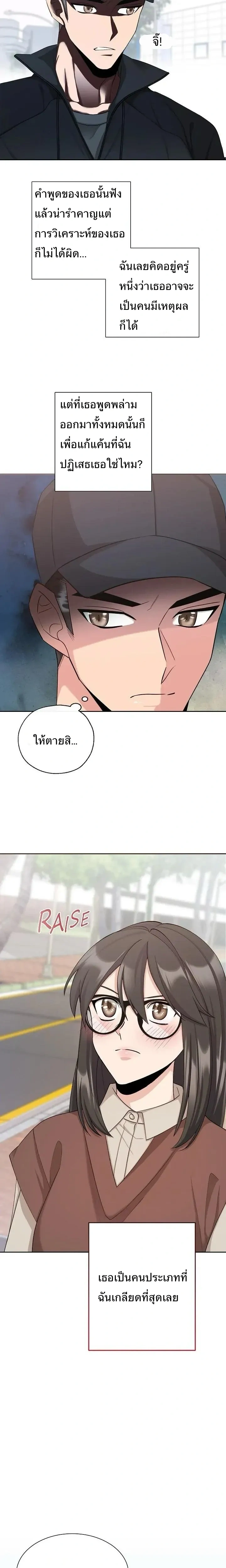 Hana’s Secret Contract – สัญญาความลับของยัยฮานา ตอนที่ 3 — หน้า 11 จาก 23