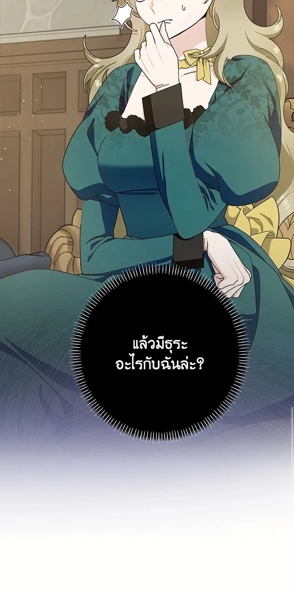 Please Marry Me Again! ตอนที่ 92 — หน้า 41 จาก 42