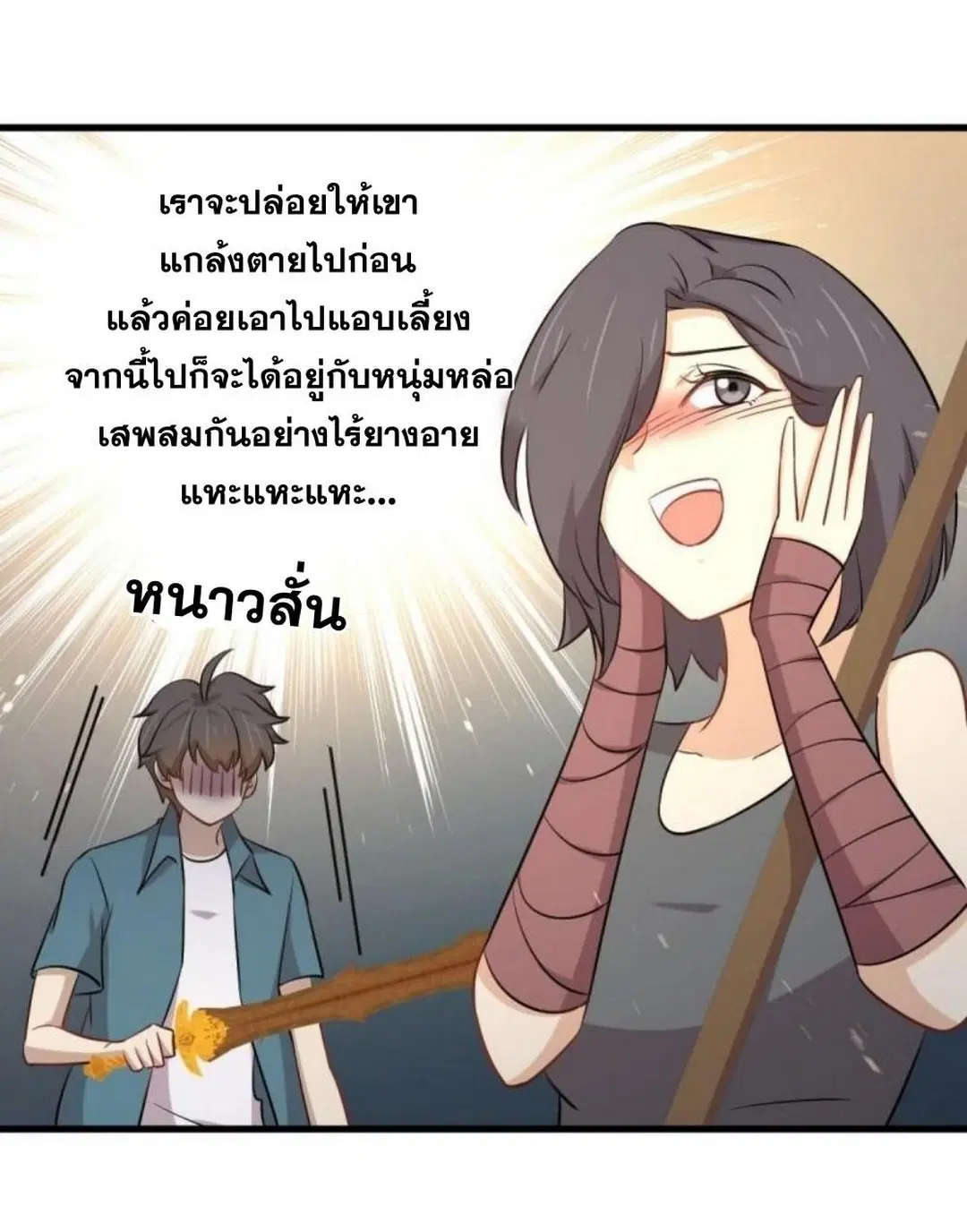 Immortal Swordsman in the Reverse World ตอนที่ 279 — หน้า 26 จาก 37