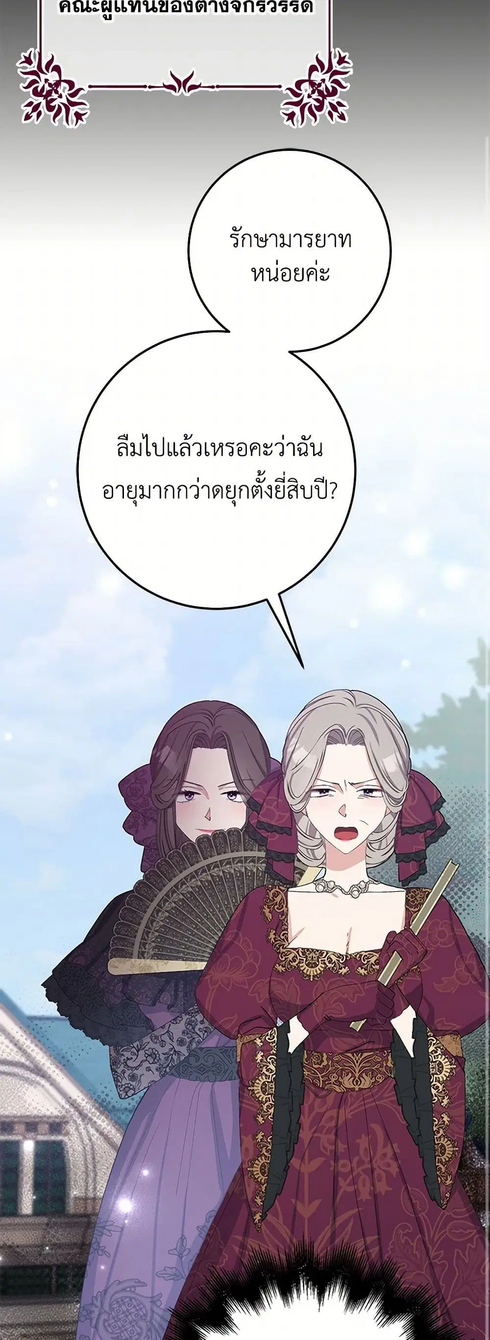 Please Marry Me Again! ตอนที่ 31 — หน้า 7 จาก 43