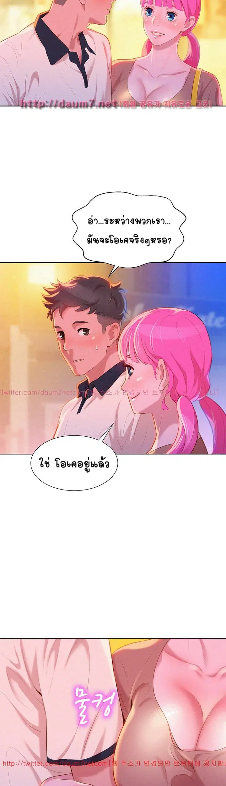 Sister Neighbors ตอนที่ 6 — หน้า 7 จาก 36