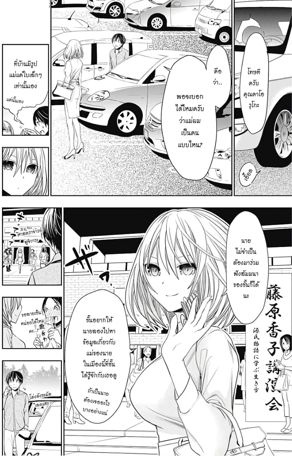 Minamoto-kun Monogatari ตอนที่ 316 — หน้า 4 จาก 9