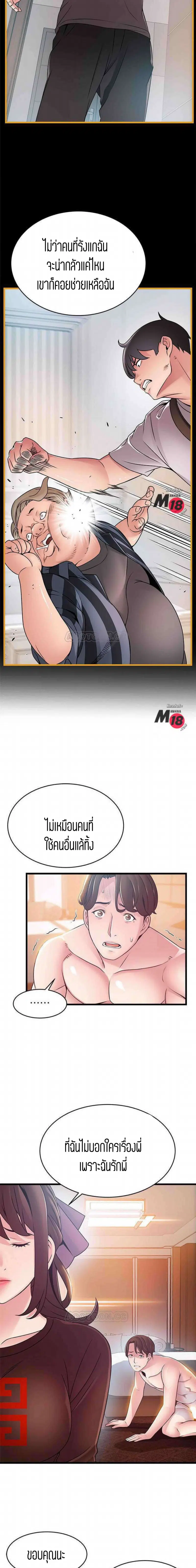 Weak Point ตอนที่ 76 — หน้า 10 จาก 16