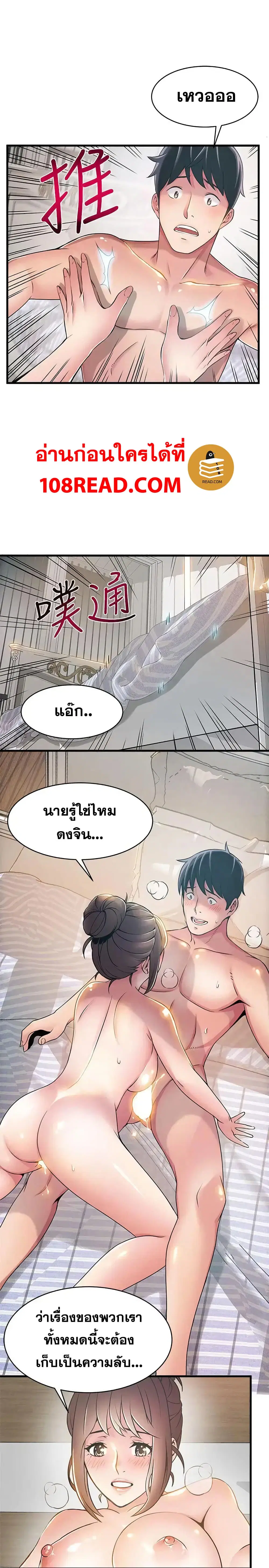 Weak Point ตอนที่ 21 — หน้า 23 จาก 30