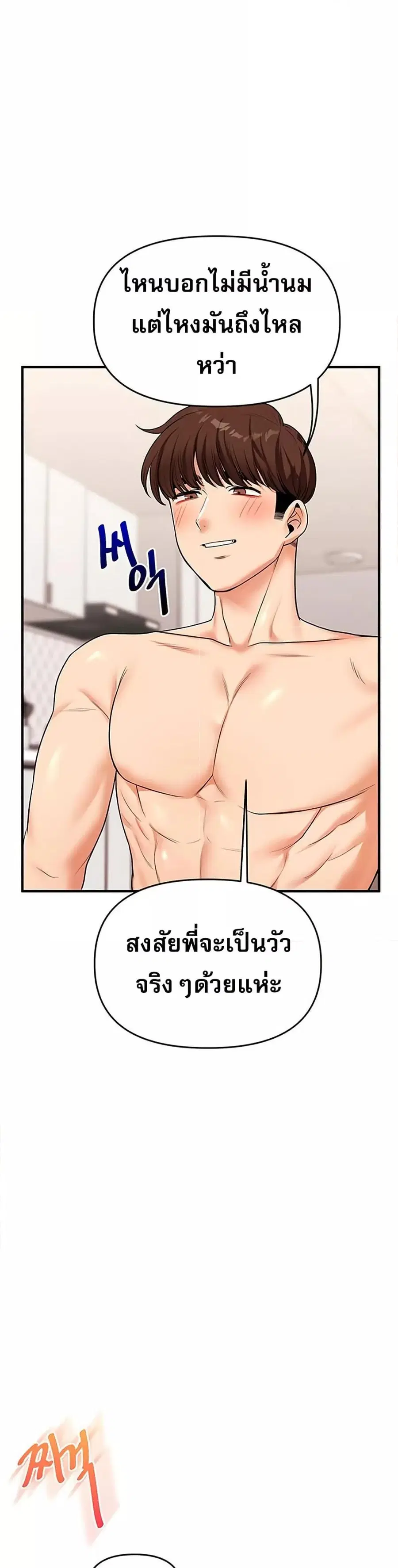 Relationship Reversal ตอนที่ 48 — หน้า 15 จาก 51