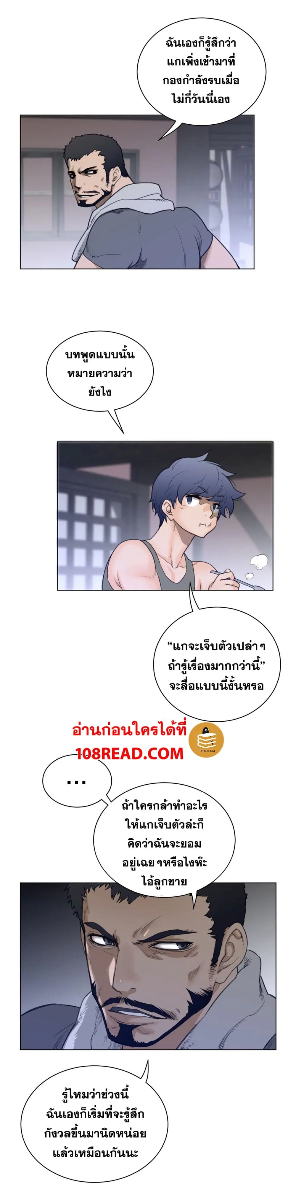 Perfect Half ตอนที่ 62 — หน้า 5 จาก 23