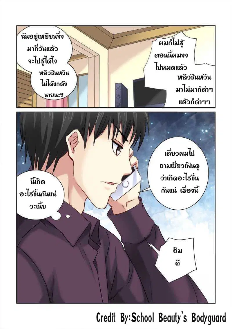 School Beauty’s Bodyguard ตอนที่ 212 — หน้า 5 จาก 8