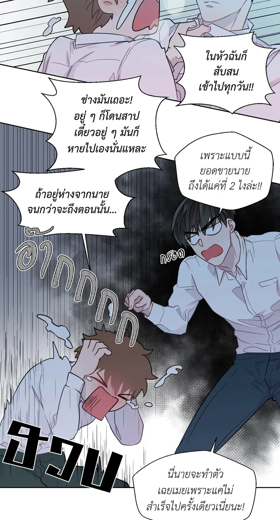 A Man of Virtue ตอนที่ 28 — หน้า 20 จาก 58