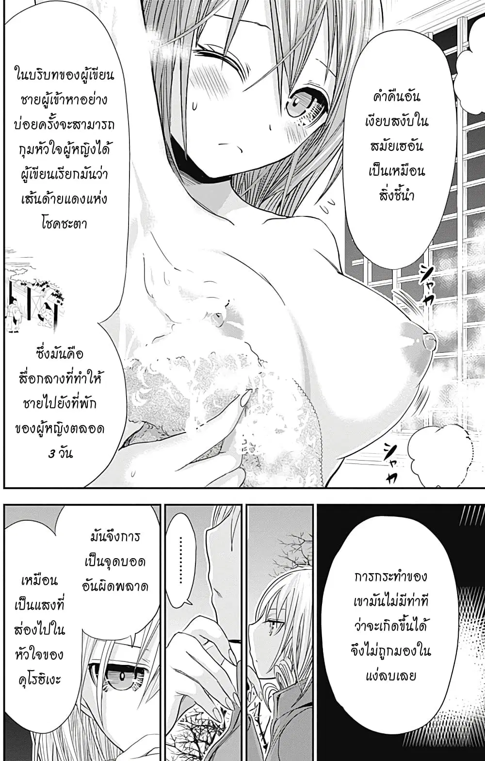 Minamoto-kun Monogatari ตอนที่ 258 — หน้า 6 จาก 10