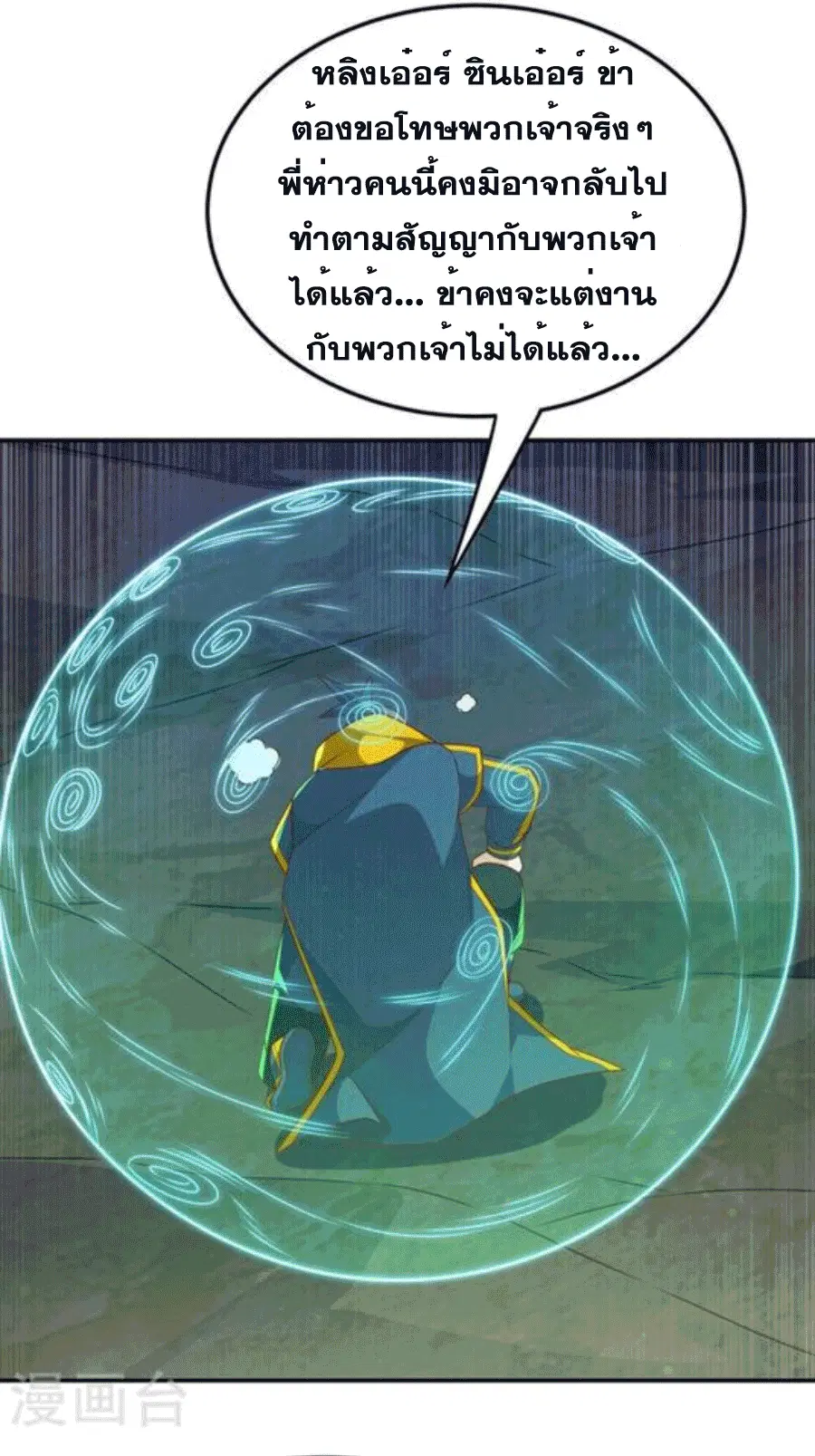 Wu Ni ตอนที่ 213 — หน้า 13 จาก 34