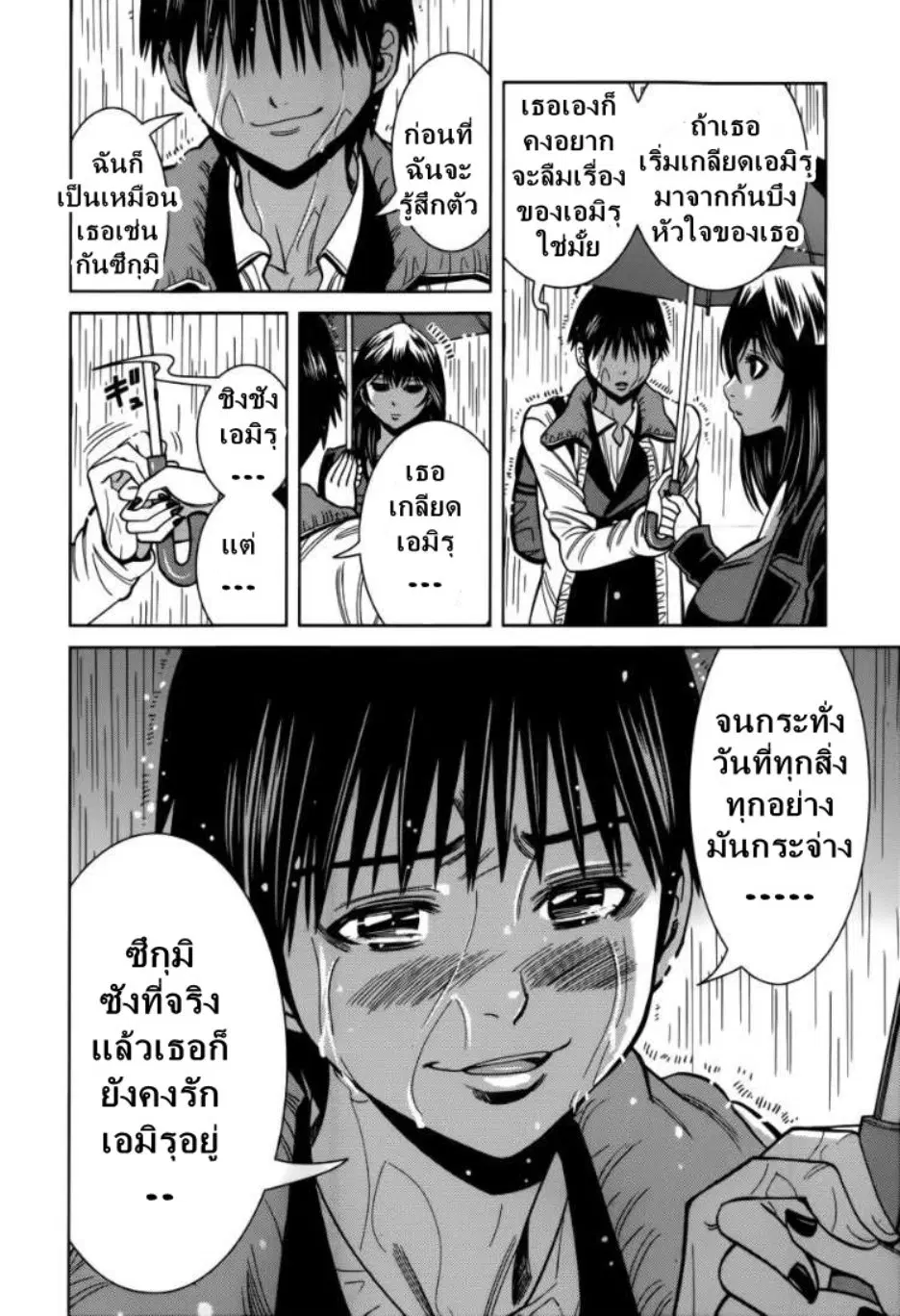 Nozoki Ana ตอนที่ 105 — หน้า 9 จาก 19