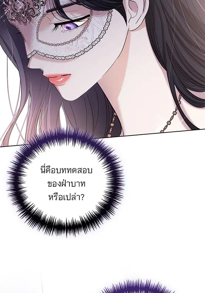 To My Husband’s Mistress ตอนที่ 27 — หน้า 61 จาก 109