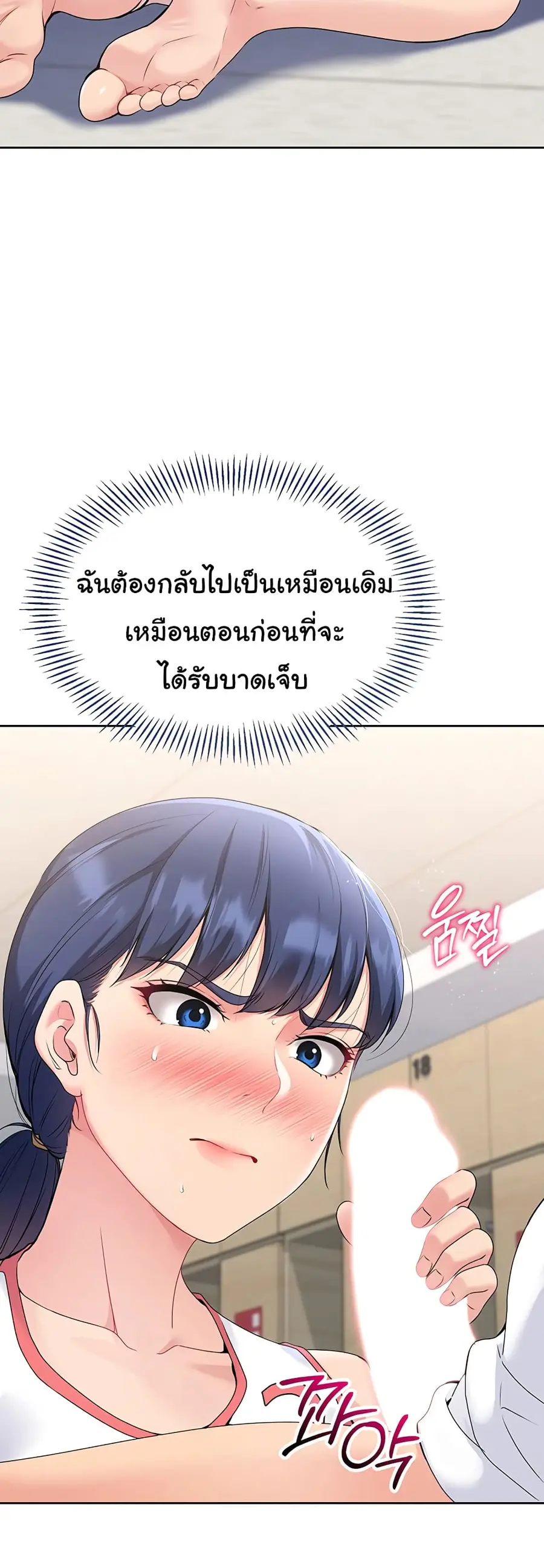 Set Up ตอนที่ 3 — หน้า 29 จาก 80