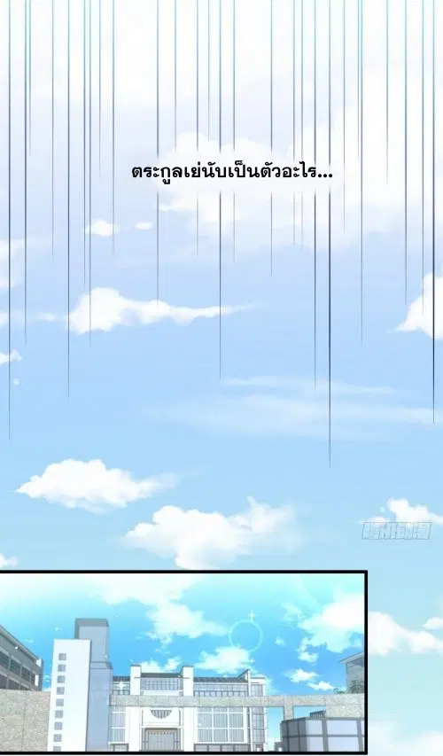 Immortal Swordsman in the Reverse World ตอนที่ 74 — หน้า 23 จาก 36