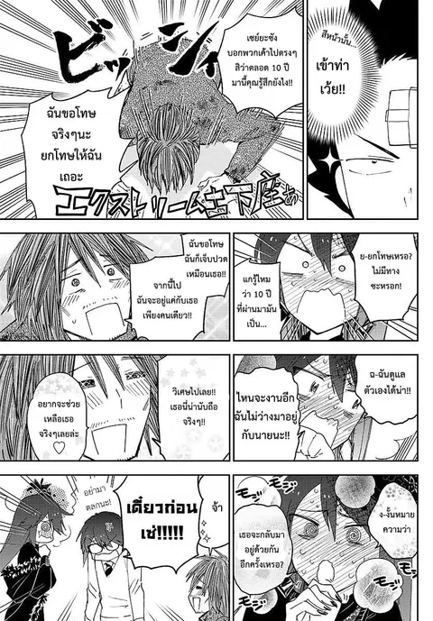 Hatsukoi Zombie ตอนที่ 83 — หน้า 13 จาก 19