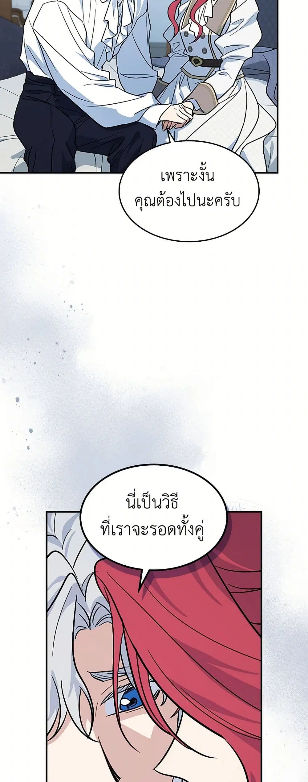 The Lady and the Beast ตอนที่ 165 — หน้า 24 จาก 41