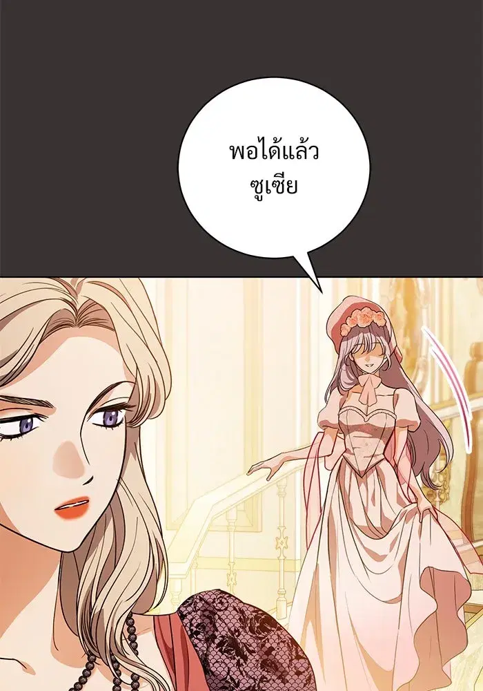 To My Husband’s Mistress ตอนที่ 49 — หน้า 14 จาก 107