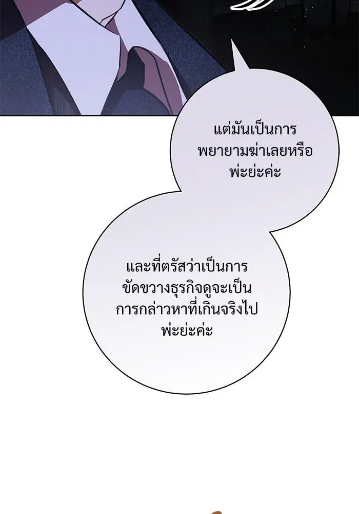 To My Husband’s Mistress ตอนที่ 73 — หน้า 79 จาก 104
