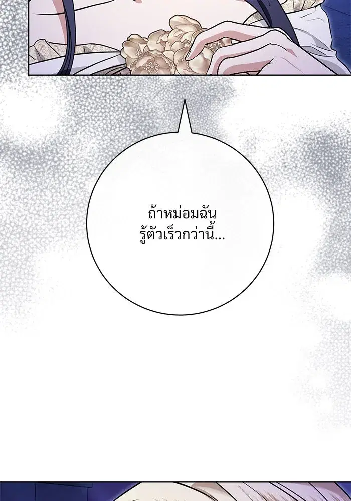 To My Husband’s Mistress ตอนที่ 65 — หน้า 58 จาก 110