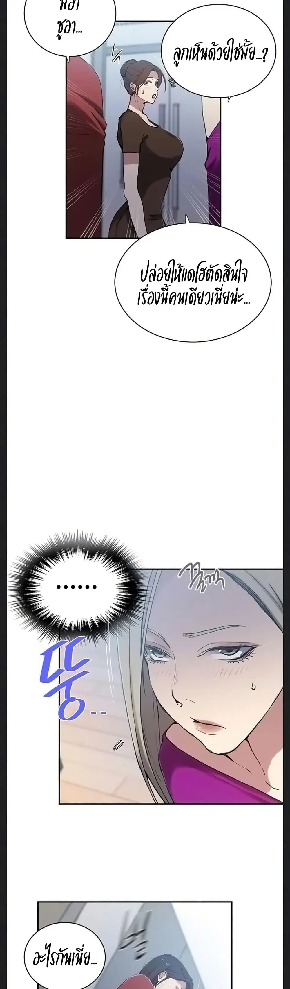 Secret Class ตอนที่ 307 — หน้า 4 จาก 40