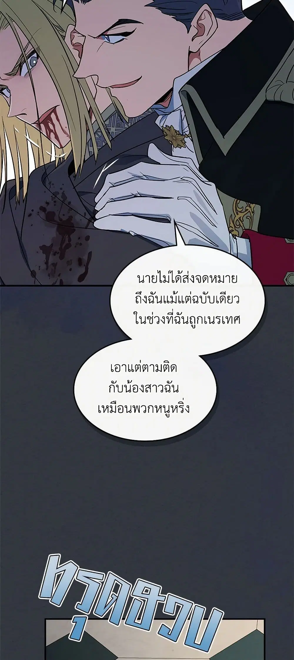 The Lady and the Beast ตอนที่ 170 — หน้า 21 จาก 41