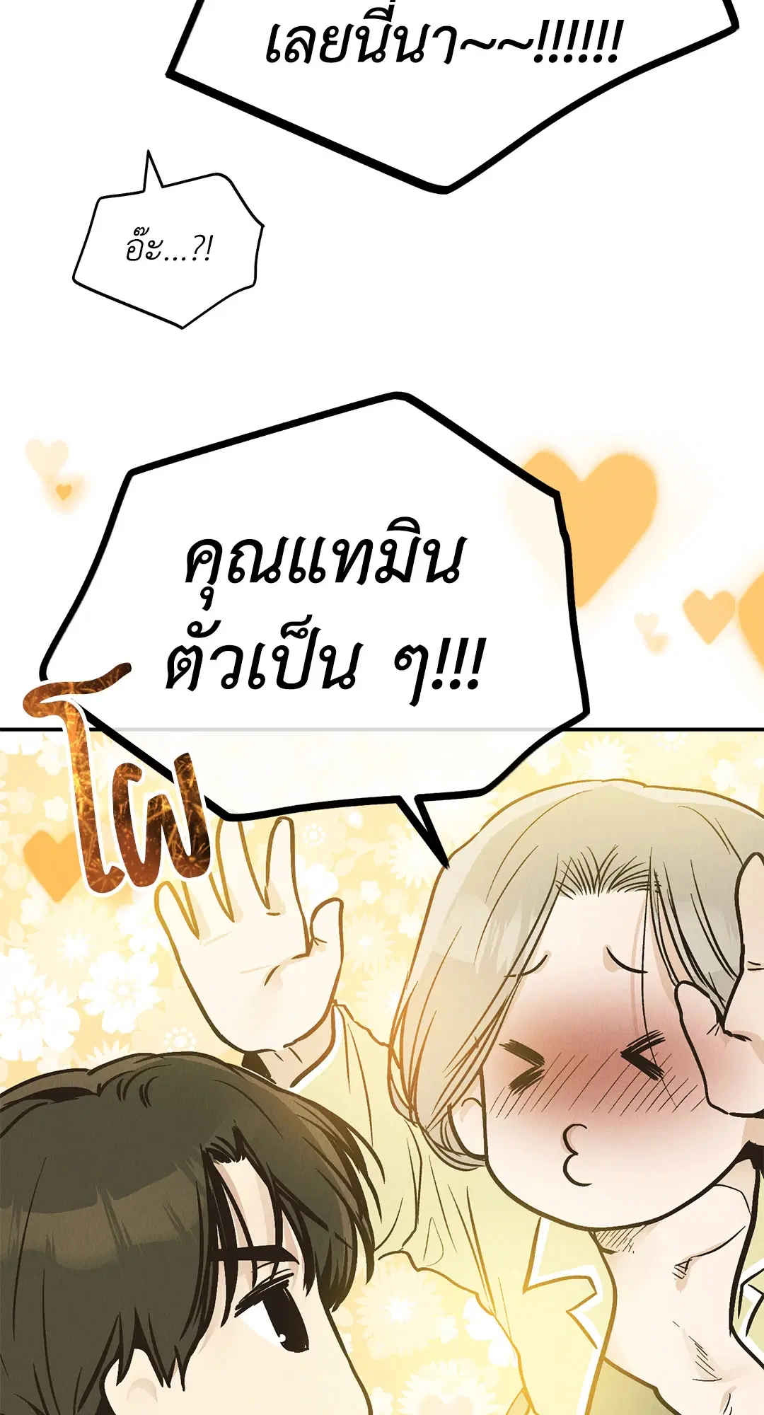 PAYBACK ตอนที่ 72 — หน้า 28 จาก 100