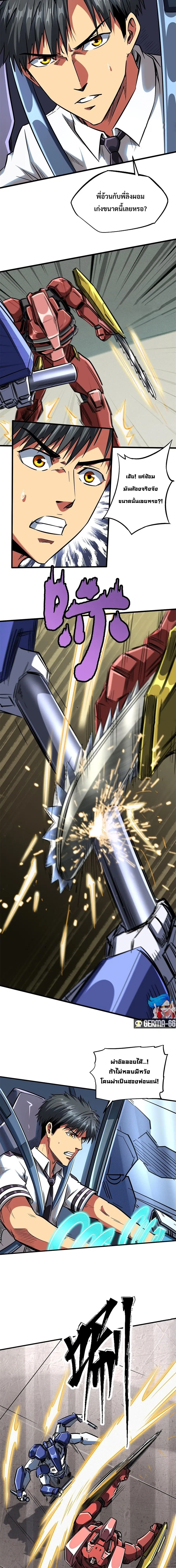 Super God Gene ตอนที่ 59 — หน้า 5 จาก 12
