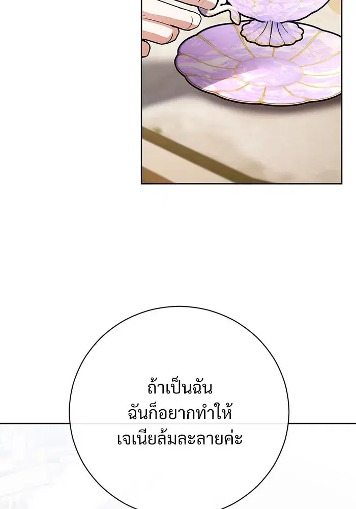To My Husband’s Mistress ตอนที่ 55 — หน้า 44 จาก 119