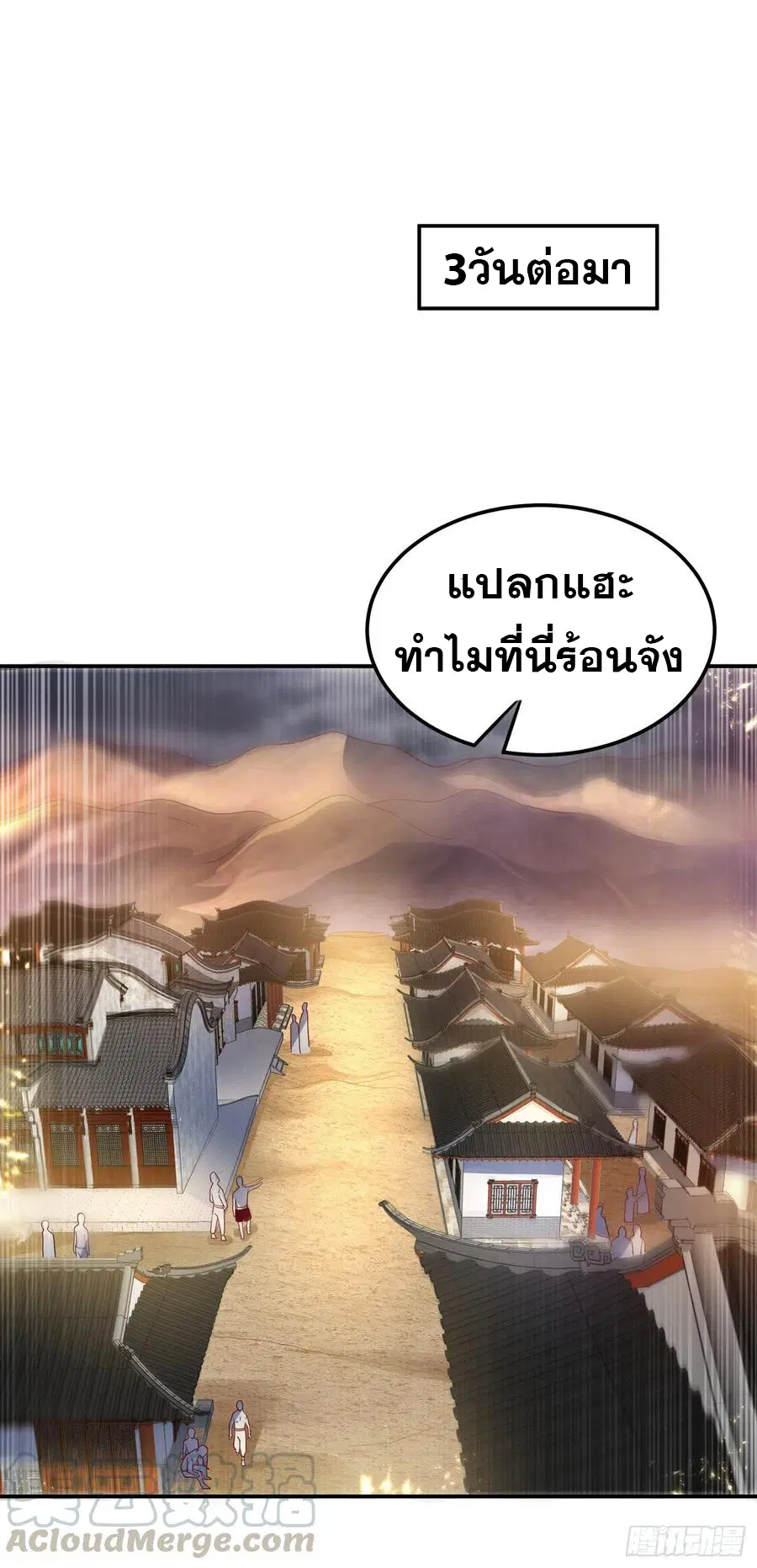 Wu Ni ตอนที่ 105 — หน้า 9 จาก 41