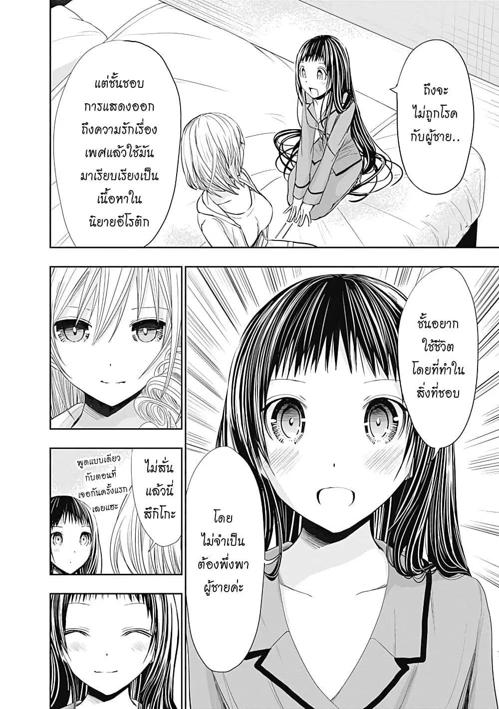 Minamoto-kun Monogatari ตอนที่ 265 — หน้า 4 จาก 10