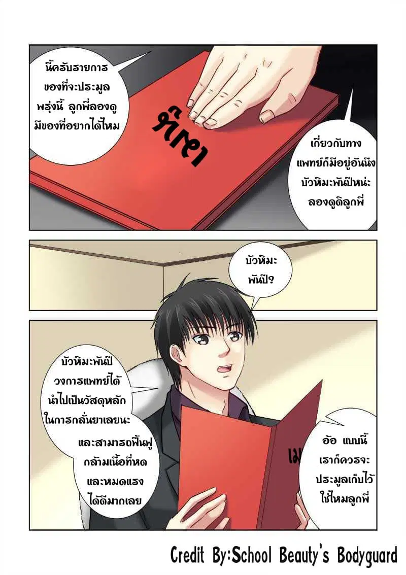 School Beauty’s Bodyguard ตอนที่ 204 — หน้า 8 จาก 8
