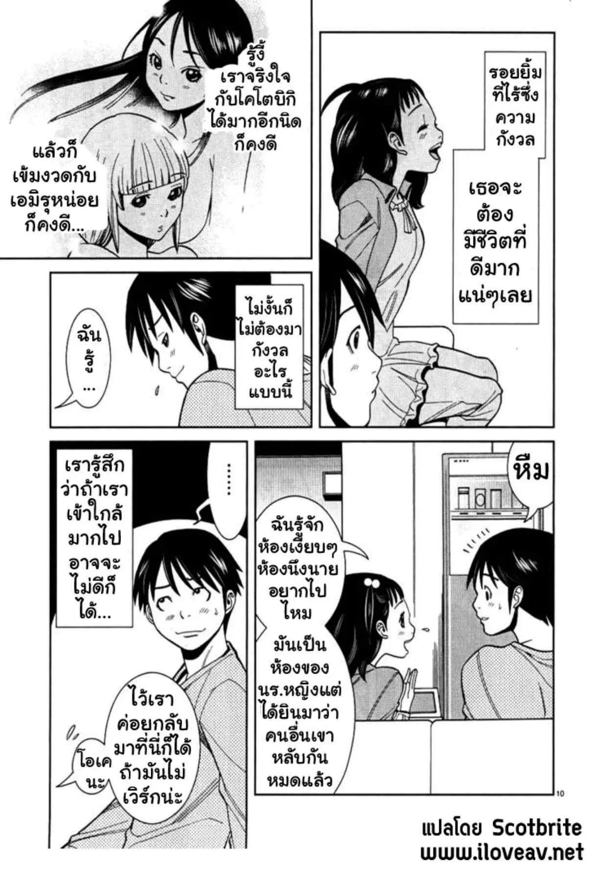 Nozoki Ana ตอนที่ 33 — หน้า 10 จาก 21