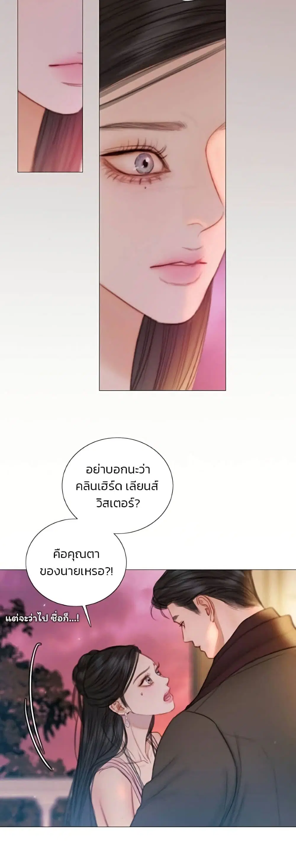 Serena ตอนที่ 138 — หน้า 26 จาก 52