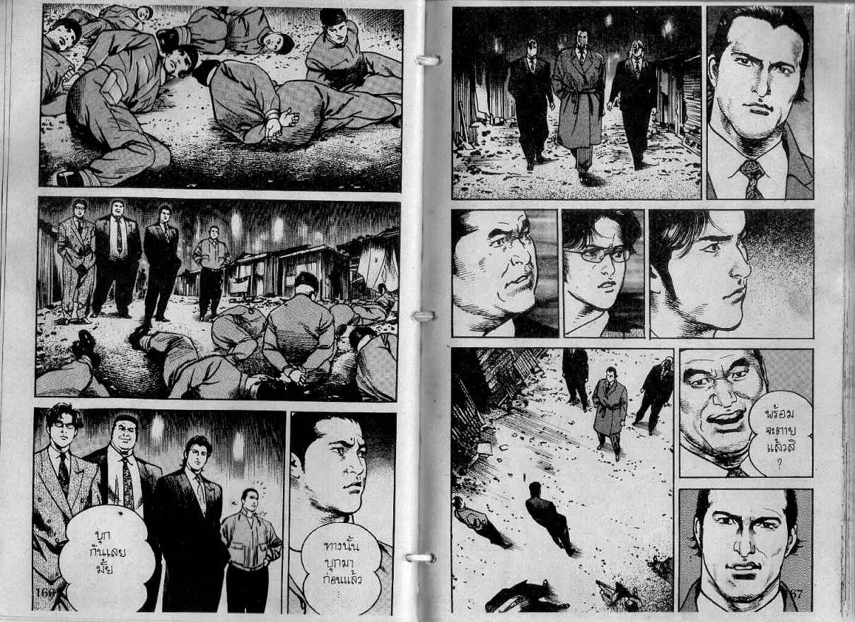 Heat ตอนที่ 125 — หน้า 3 จาก 13