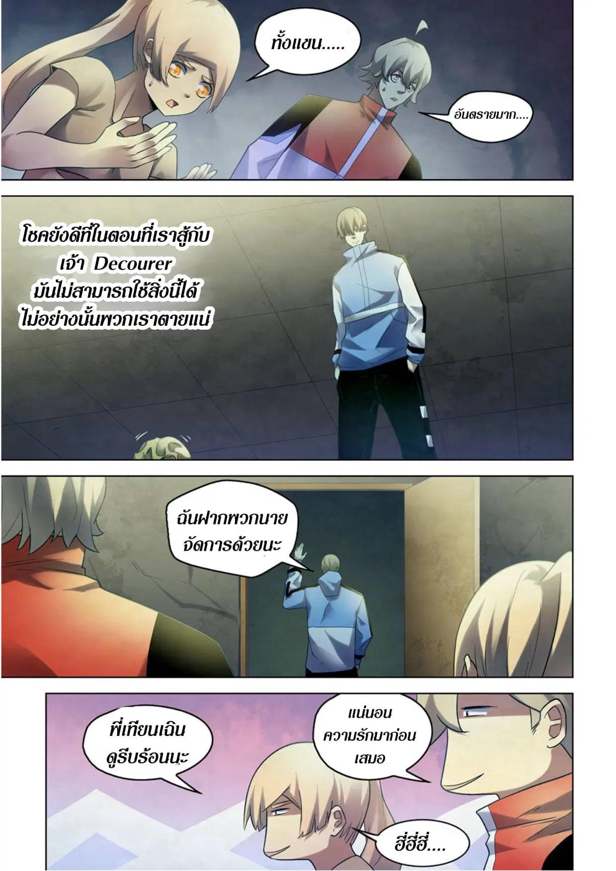 The Last Human ตอนที่ 281.285 — หน้า 13 จาก 74