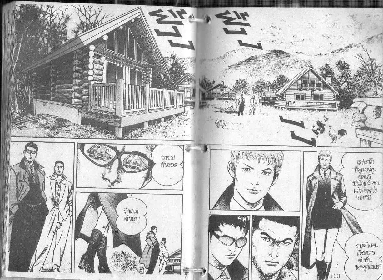 Heat ตอนที่ 84 — หน้า 2 จาก 13