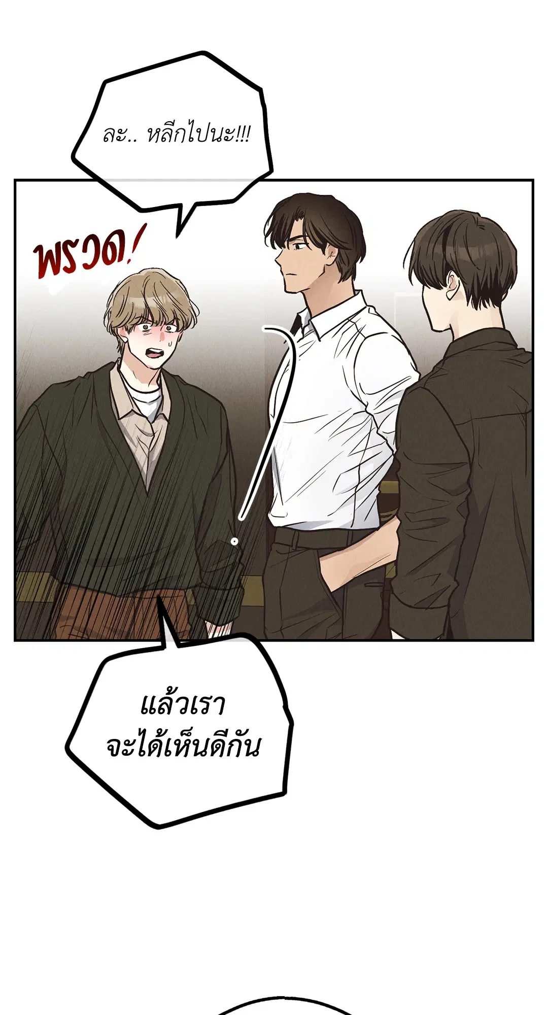 PAYBACK ตอนที่ 70 — หน้า 52 จาก 98