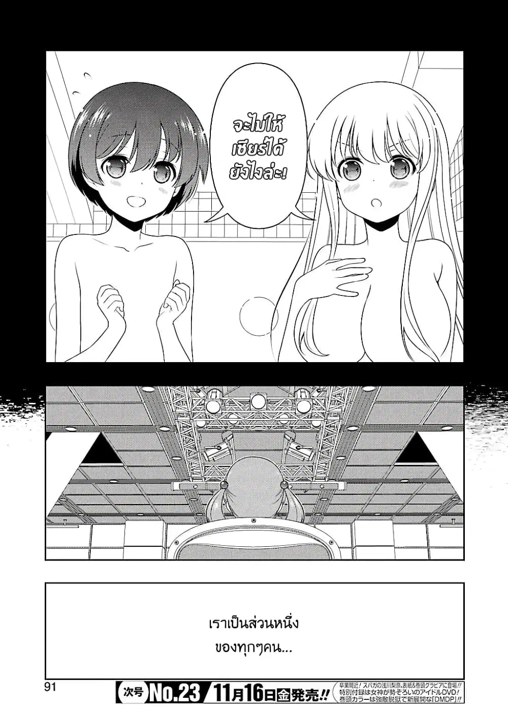 Saki ตอนที่ 195 — หน้า 9 จาก 19