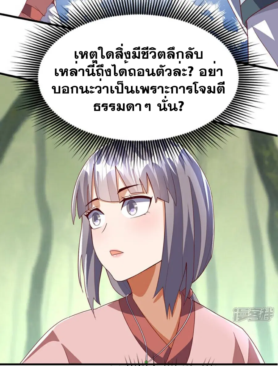 Wu Ni ตอนที่ 377 — หน้า 24 จาก 33