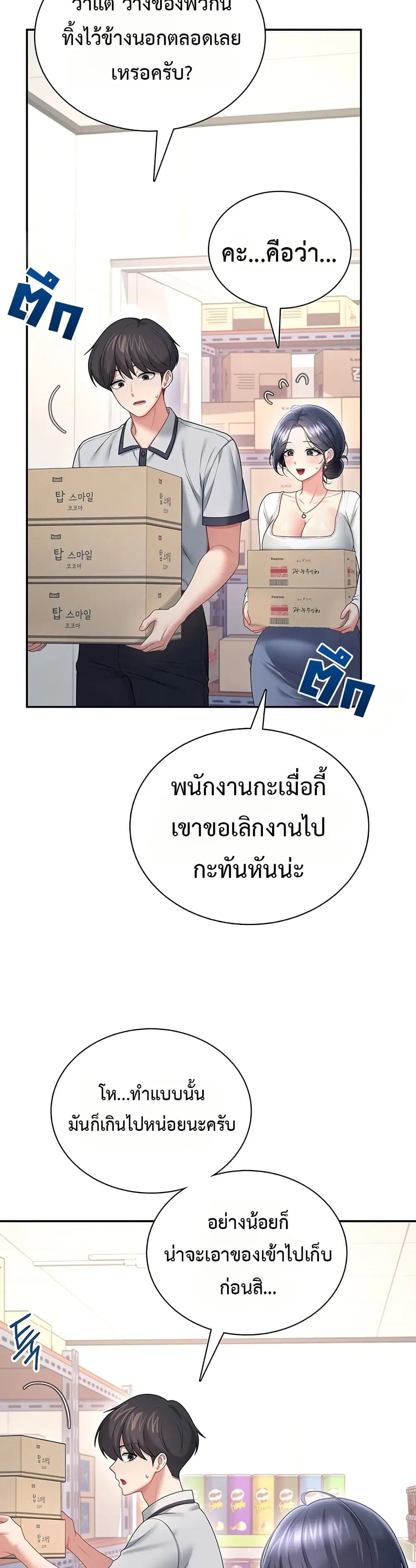 Wireless Touch ตอนที่ 102 — หน้า 21 จาก 51