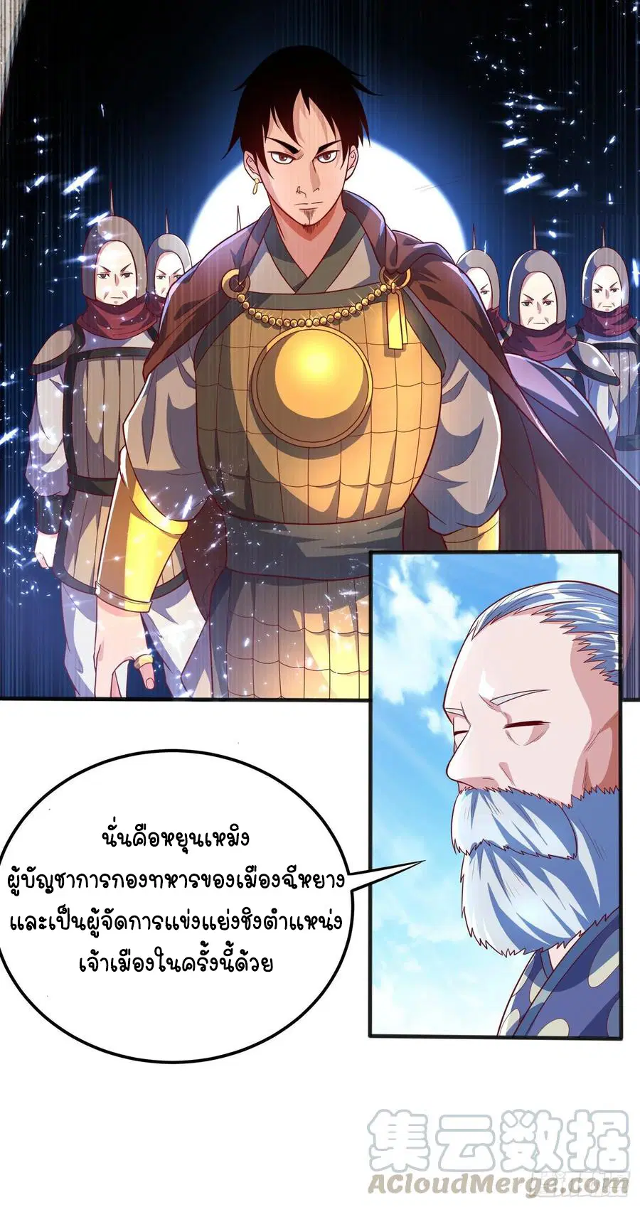 Wu Ni ตอนที่ 49 — หน้า 39 จาก 44