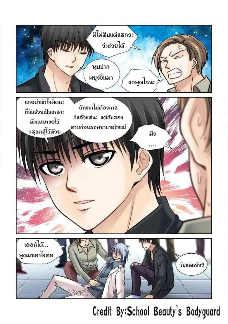 School Beauty’s Bodyguard ตอนที่ 81 — หน้า 4 จาก 7